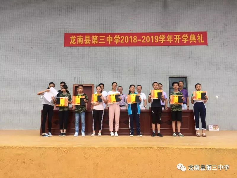 龙南县第三中学隆重举行2018年秋季开学典礼暨表彰大会