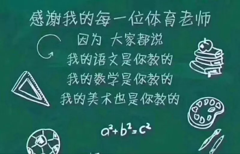 但为什么…… 体育老师请假了,这节课上数学