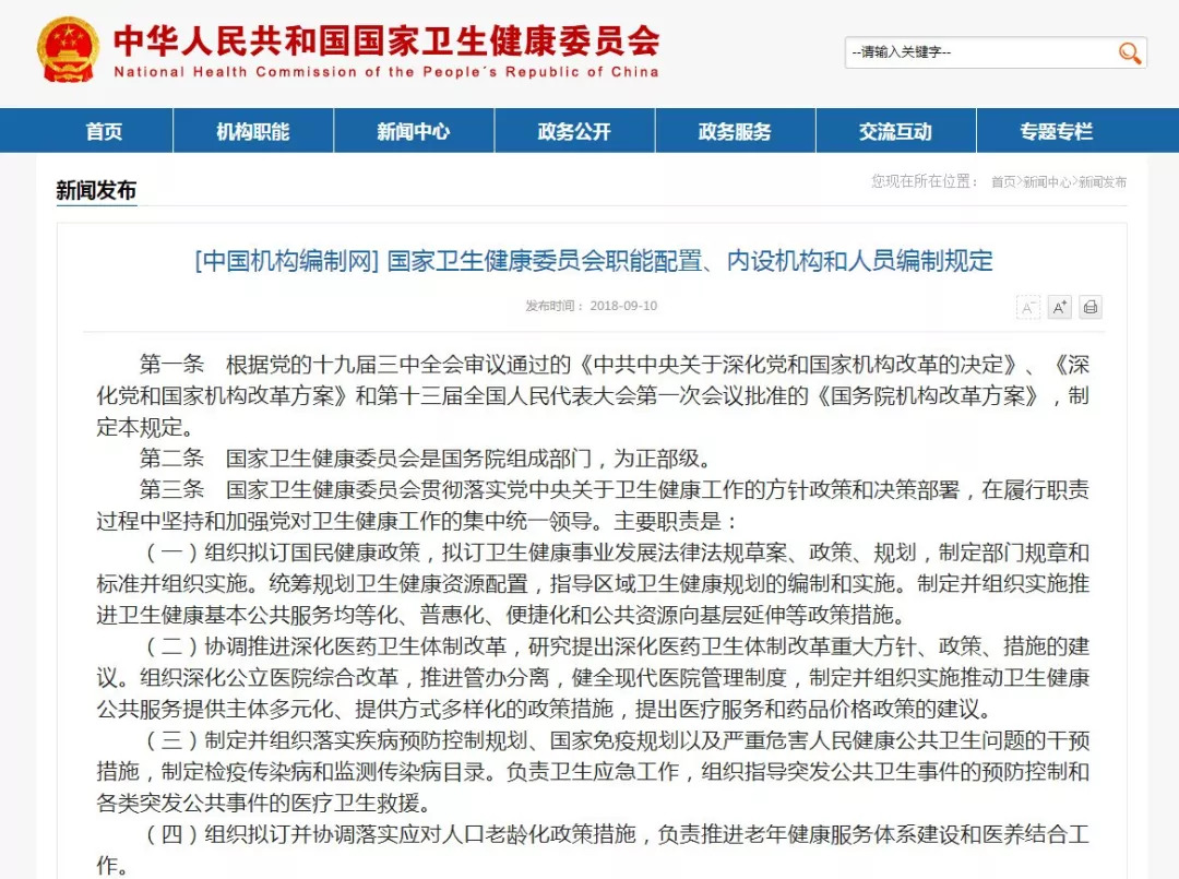 重磅!国家卫健委三个计生司全部撤销,新增老龄健康等四司局