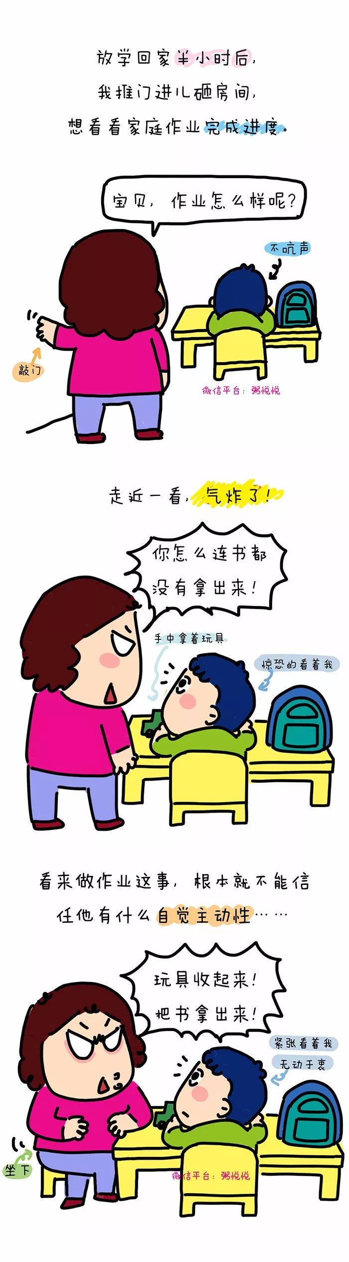一位母親輔導作業神經分裂全紀錄【漫畫】 親子 第1張