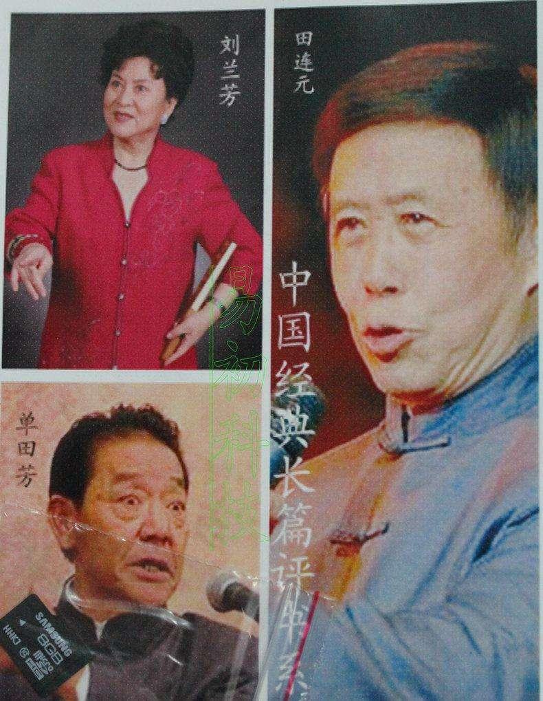 刘兰芳曾这样评价单田芳,是一个非常成熟的评书表演艺术家