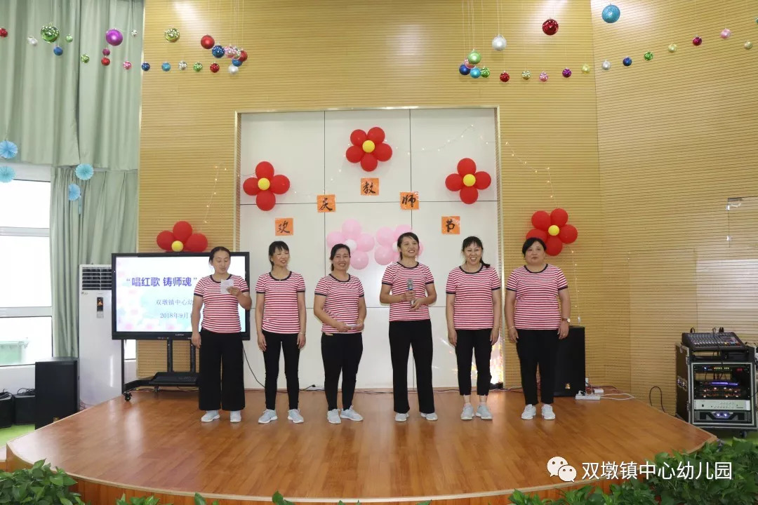 稚子童心谢师恩歌声悠扬铸师魂双墩镇中心幼儿园开展庆祝教师节主题