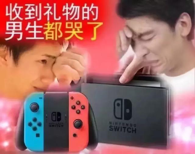 这份礼物只要switch 十分之一的价格,就能让男人落泪.