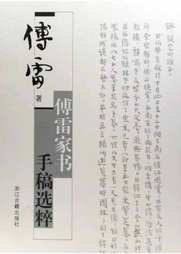 这些家书开始于1954年傅雷长子傅聪离家留学波兰,终结至1966年.