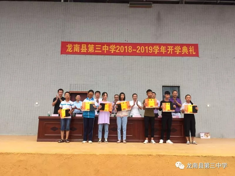 龙南县第三中学隆重举行2018年秋季开学典礼暨表彰大会