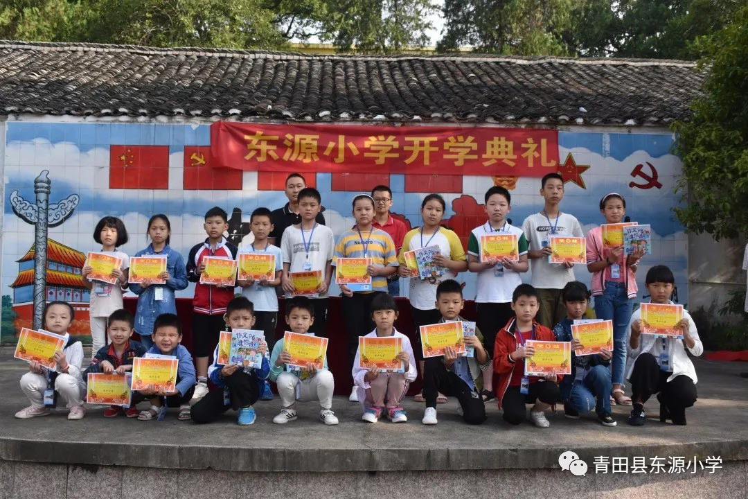 东源小学举行开学典礼 镇领导到场祝贺_青田县