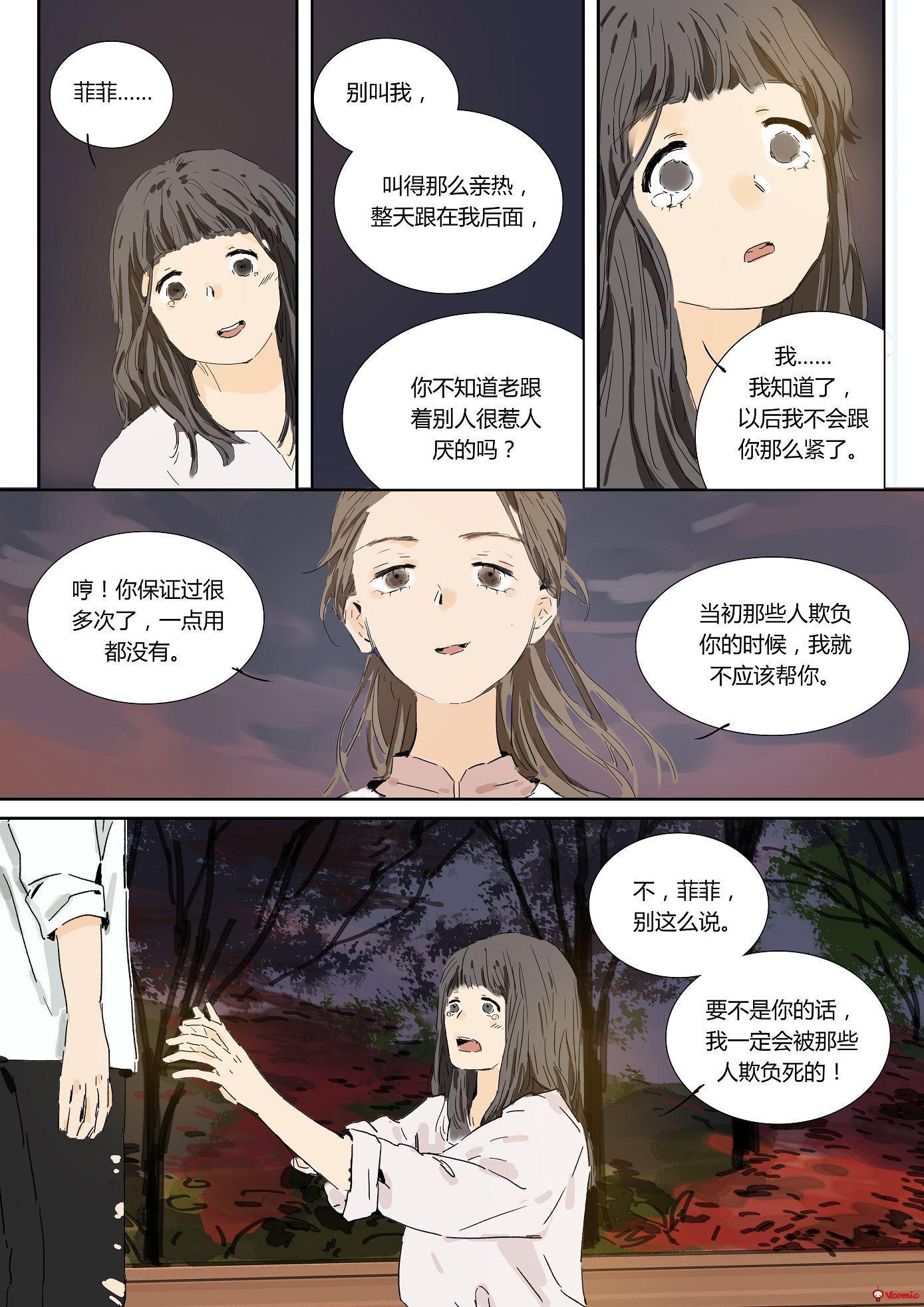 我是 患病人 病名为爱 菟丝子少女 推介 林菲