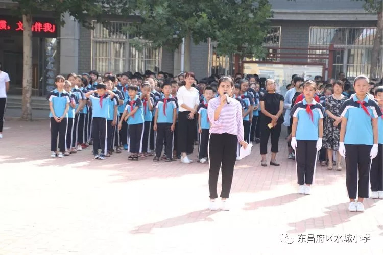 养成良好习惯,文明伴我成长"水城小学2018年秋季开学典礼