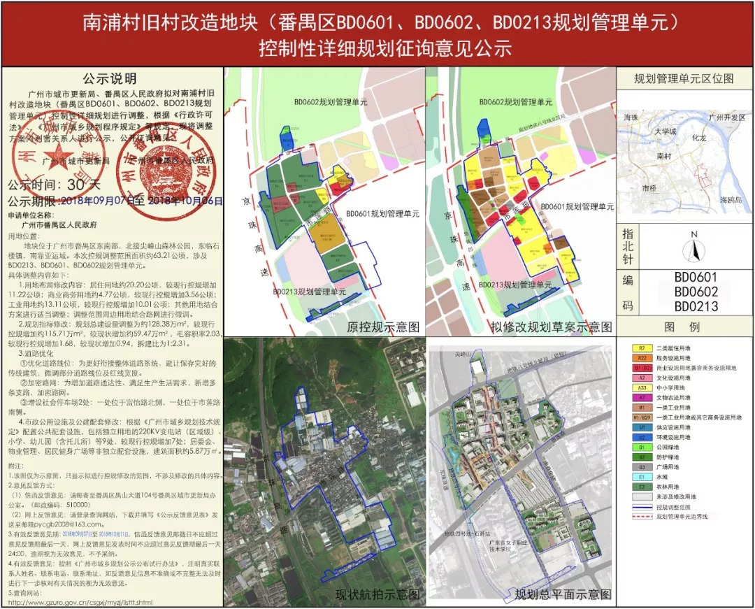 双地铁上盖20万平宅地番禺南浦旧改规划调整亚运城会起飞吗