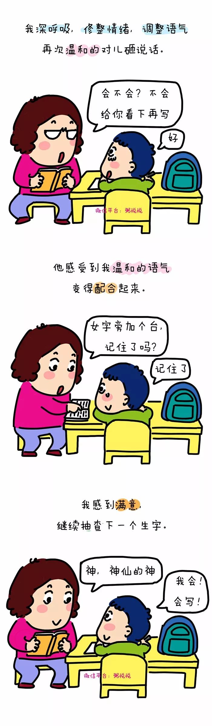 一位母親輔導作業神經分裂全紀錄【漫畫】 親子 第10張