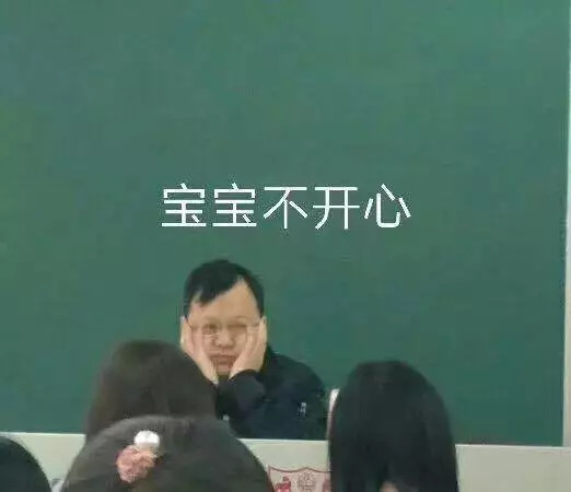 教师节 | 各系学子眼中的数学系老师(多表情包预警)