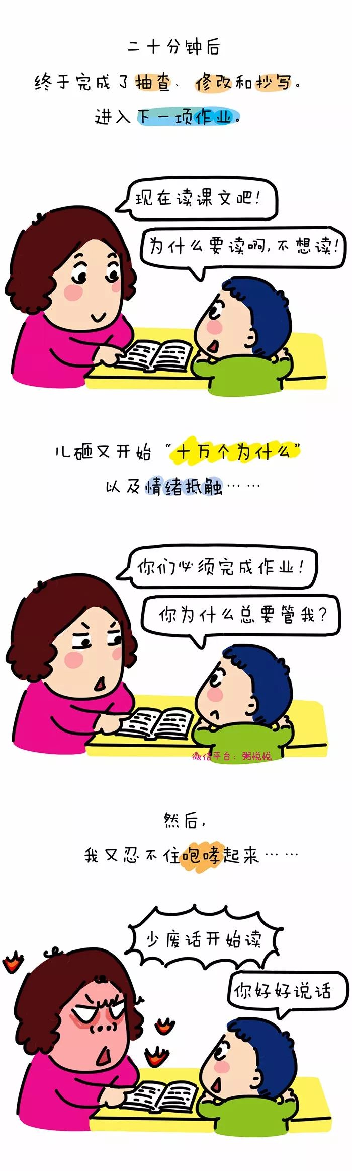 一位母親輔導作業神經分裂全紀錄【漫畫】 親子 第11張