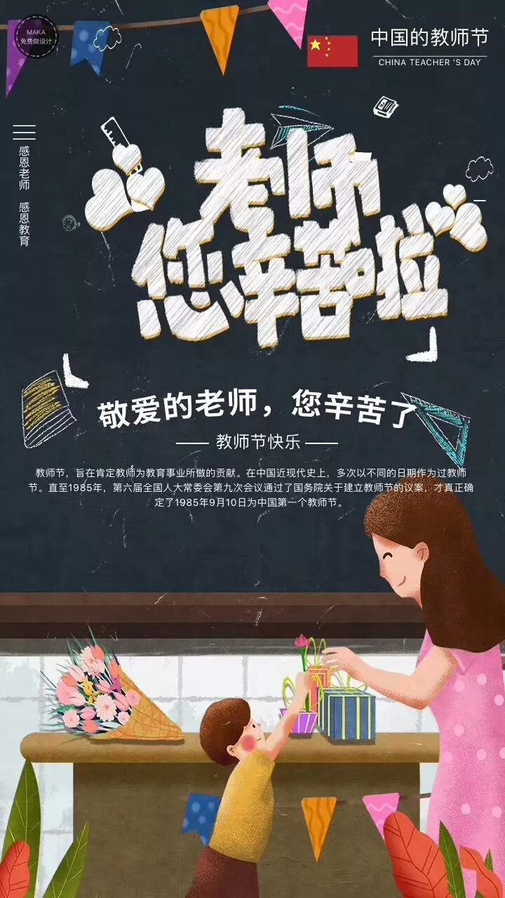 老师我爱你