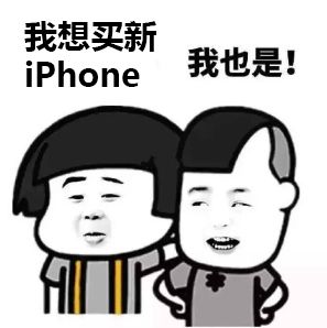 苹果将会发布三款新的iphone手机 各位苹果迷是不是已经调好闹钟