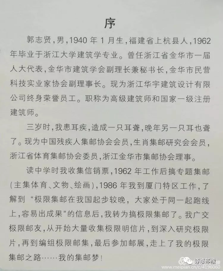 一框银奖极限邮集《中国出了个毛泽东》_郭志贤