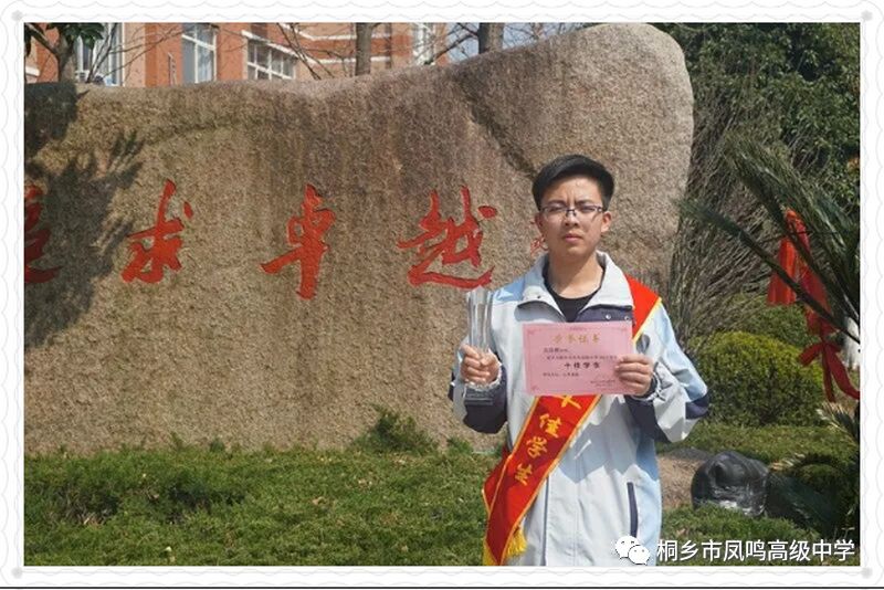 凤高故事追梦是一种态度桐乡市凤鸣高级中学303班