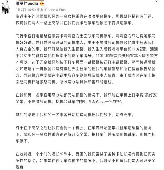 乘客称遭网约车司机"挟持" 滴滴:已对当事司机永久封禁