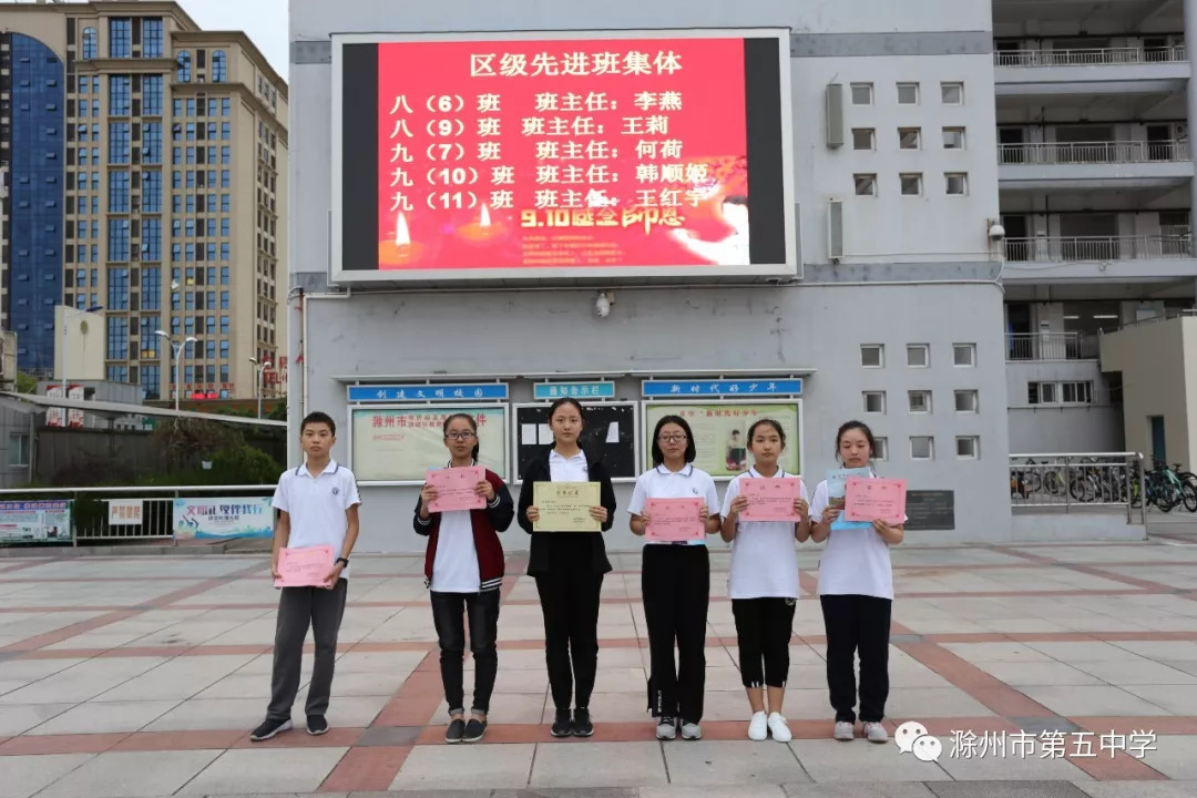 【教师节表彰】秋韵荡漾 硕果飘香——滁州五中庆祝第