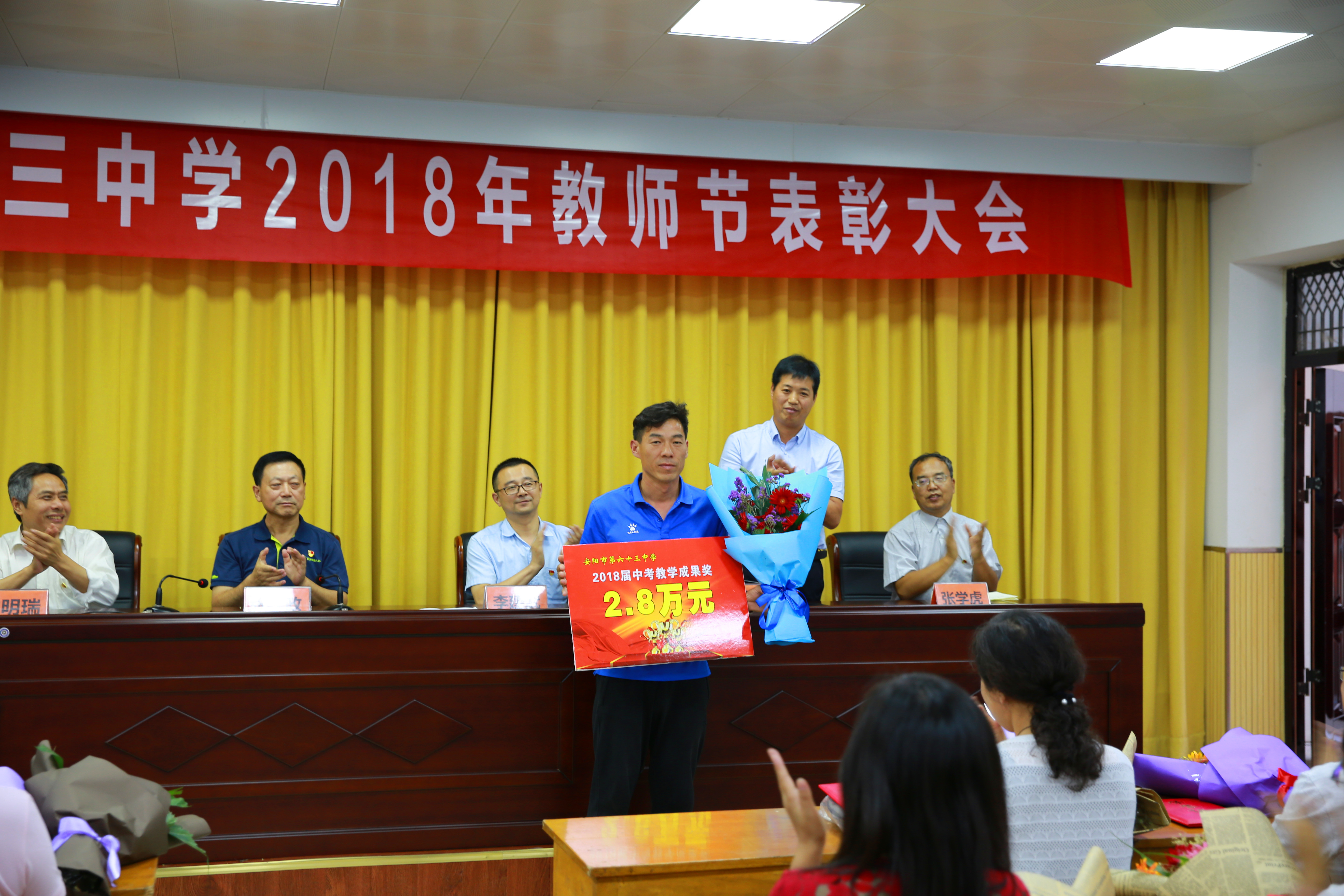 梅园动态安阳市第六十三中学召开2018年教师节表彰会