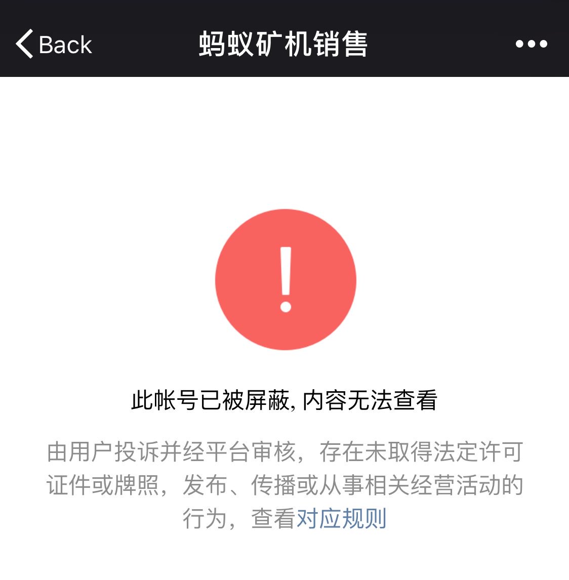 封号升级 矿机与币价分析均被拉黑