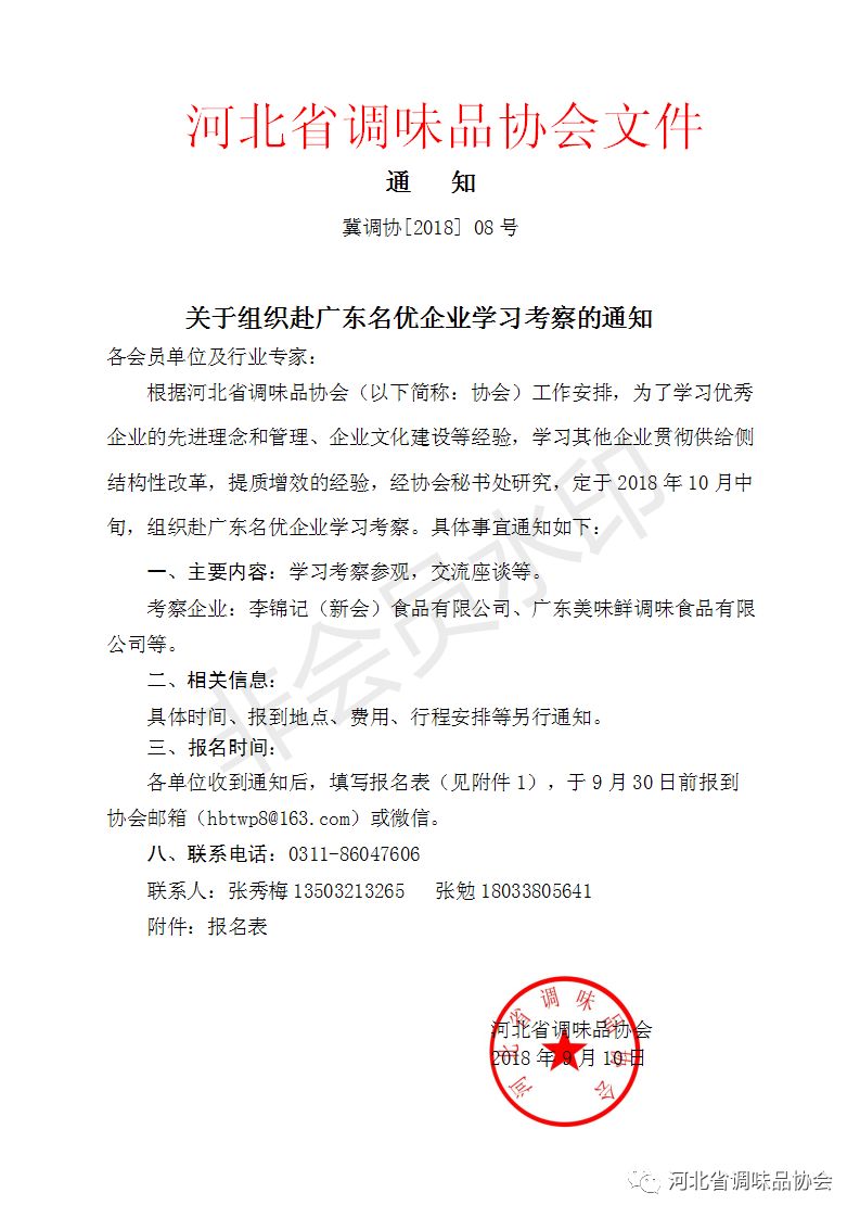 关于组织赴广东名优企业学习考察的通知