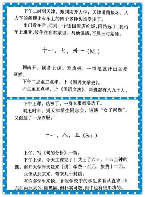 胡适评论暑期学校的学生 颇愚陋 但朴实可敬 内中也有很用功的 南开