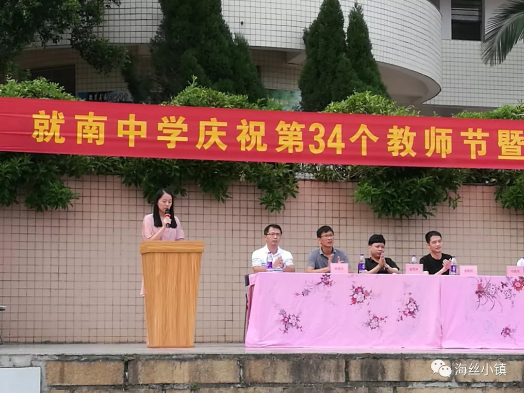 泉州就南中学庆祝第34个教师节暨表彰颁奖大会隆重举行