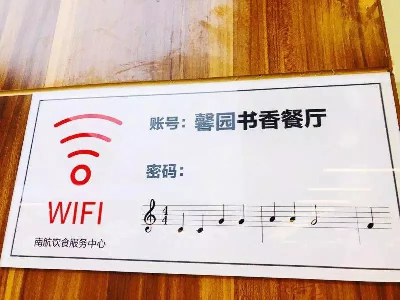 音乐wifi密码