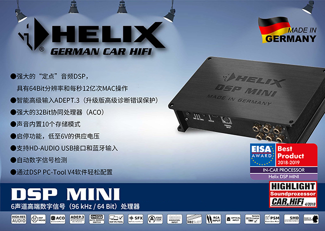 德国HELIX DSP MINI凭什么斩获EISA大奖_搜狐汽车_搜狐网