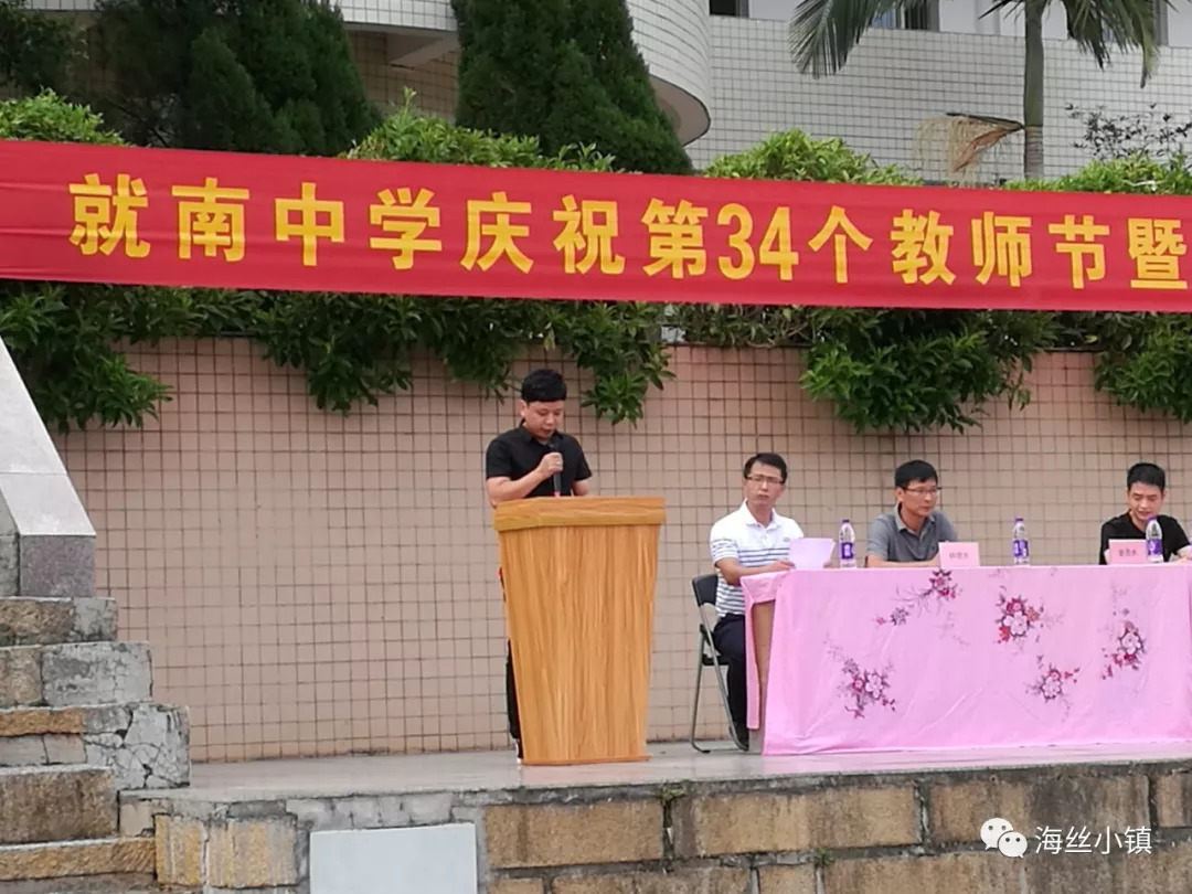 泉州就南中学庆祝第34个教师节暨表彰颁奖大会隆重举行