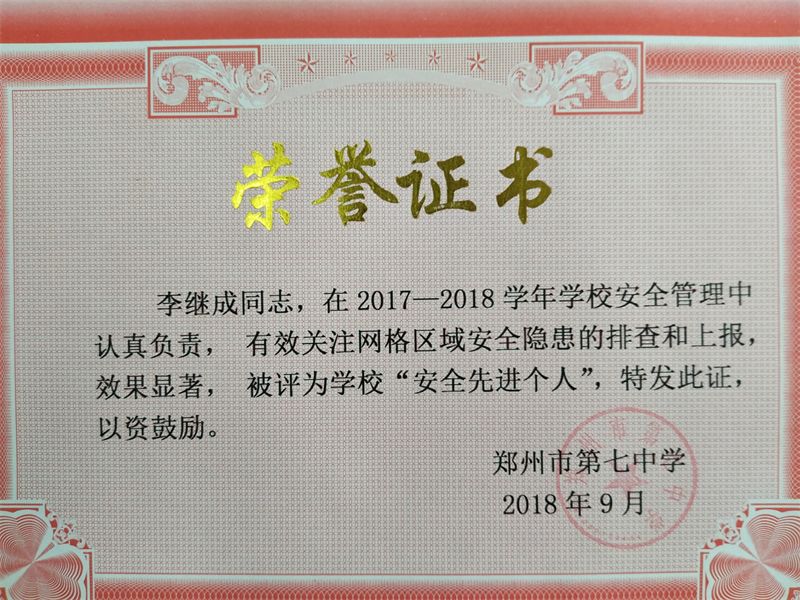 管理员和以高一年级为代表的4个处室受到学校的表彰,获得荣誉证书和