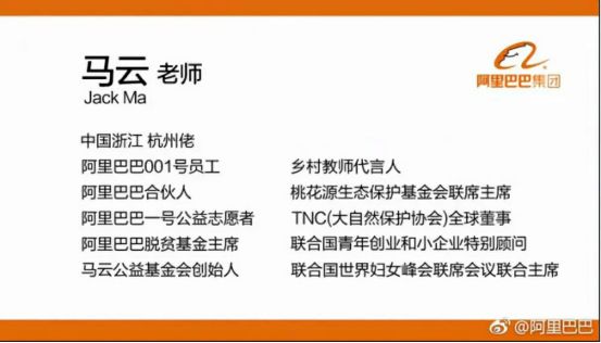 马云新名片曝光明年交棒张勇腾讯关停德州扑克抖音8月封4万多账号