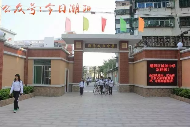 潮阳实验学校棉城中学金堡中学明光学校谷饶中学南侨中学海门中学贵屿