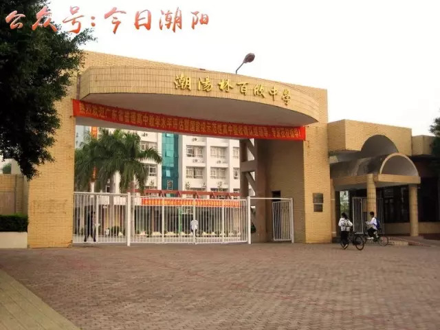 潮阳实验学校棉城中学金堡中学明光学校谷饶中学南侨中学海门中学贵屿