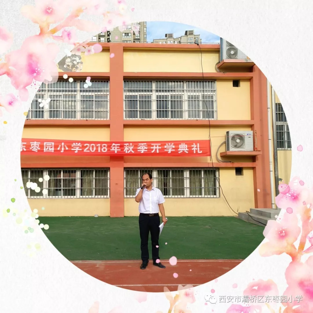 东枣园小学开学典礼