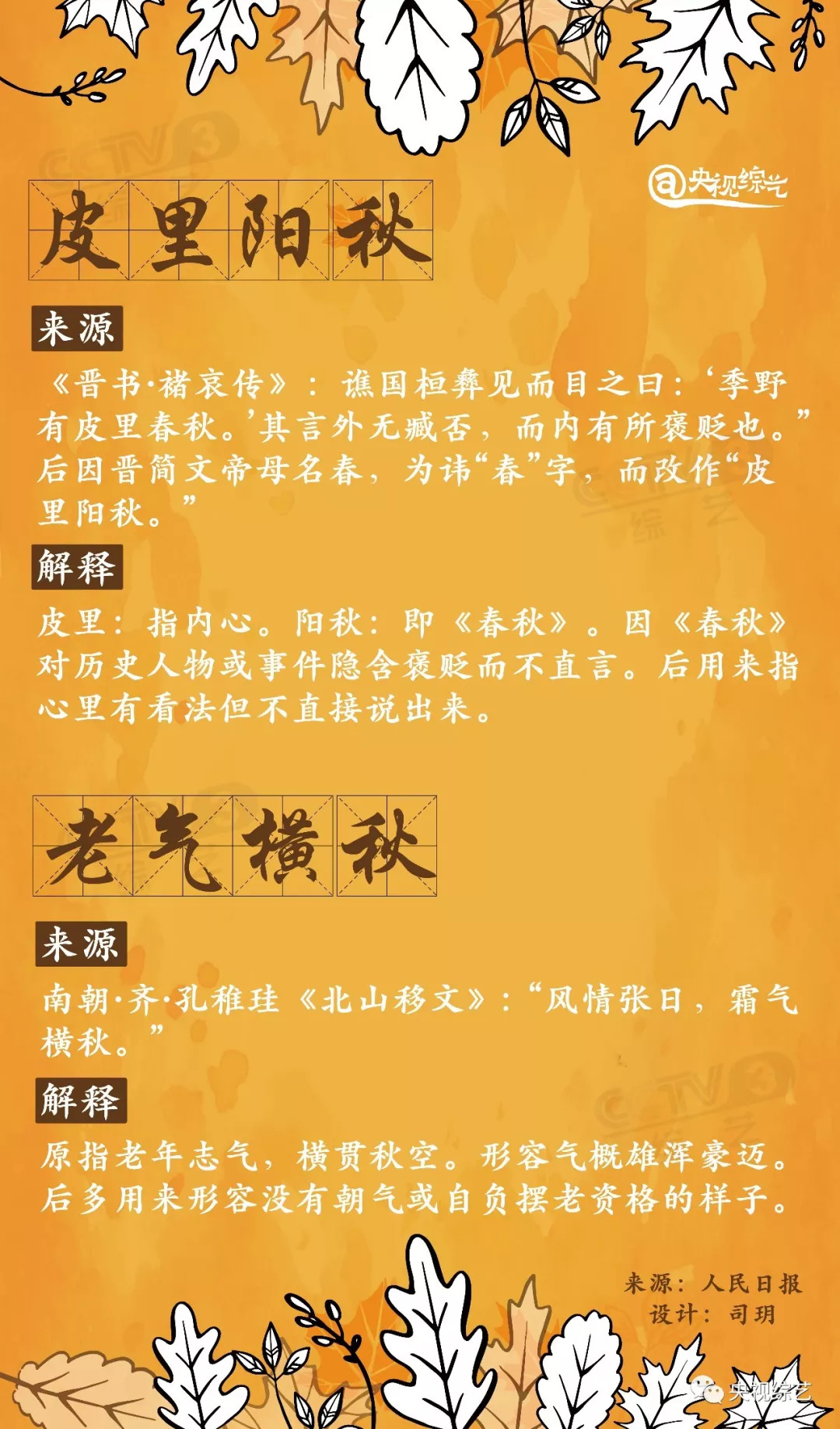 古诗词里关于"秋"的成语,你知道多少呢?