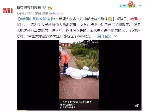 我真的不是脆弱!21岁峨眉山跳崖女孩遗书曝光,真相让人深思