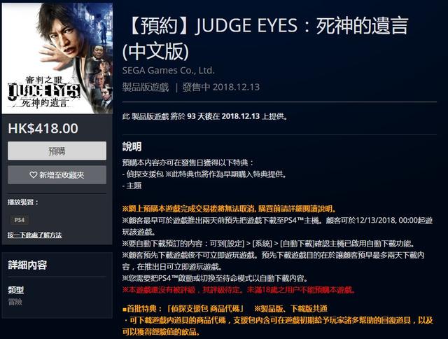 《审判之眼:死神的遗言》港服ps4中文版预购开启