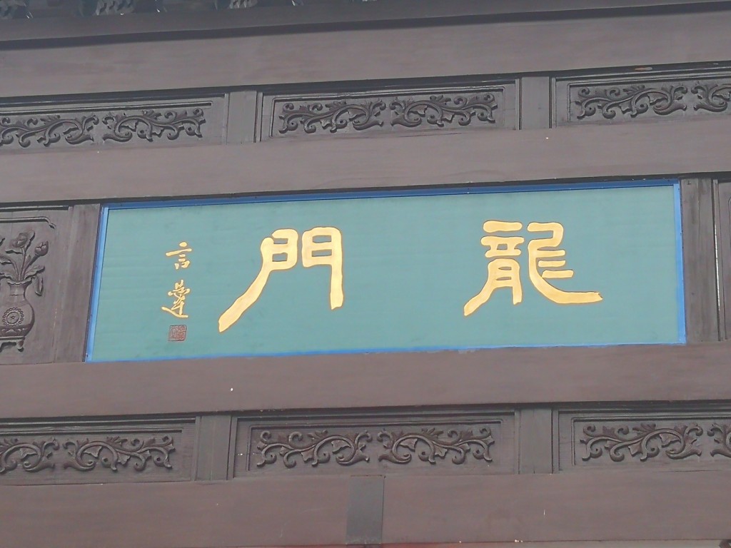 南京夫子庙"江南贡院"牌坊换"龙门"原来是恢复原貌