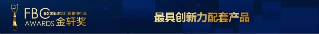 KU体育金太阳喜讯到！合和建筑五金揽获第三届金轩奖两项大奖(图3)