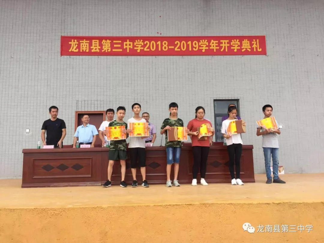 龙南县第三中学隆重举行2018年秋季开学典礼暨表彰大会