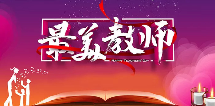 楷模济南市济南最美教师先进事迹巡回演讲9月10日开讲