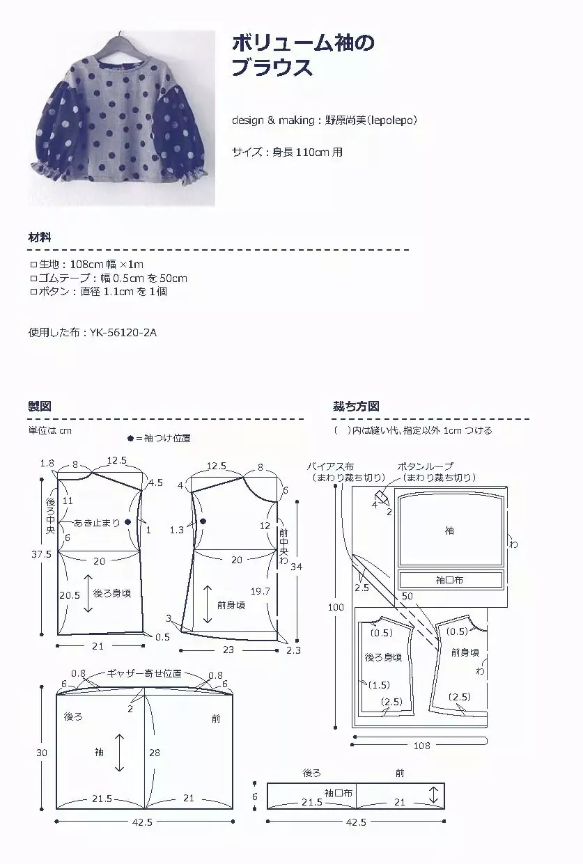 图解| 女童灯笼袖上衣的图纸和制作资料