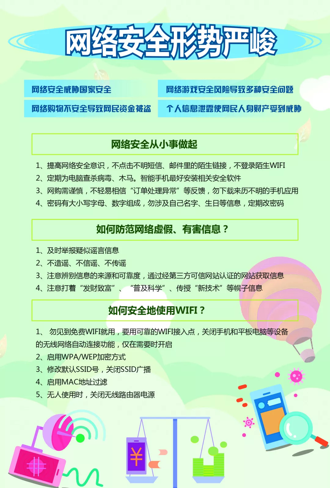 现在的生活从来就没有离开过网络 天天上网却不注意网络安全 吃亏上