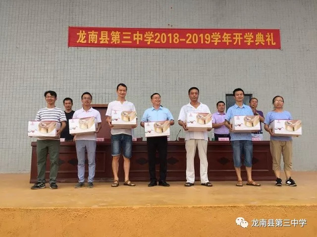 龙南县第三中学隆重举行2018年秋季开学典礼暨表彰大会