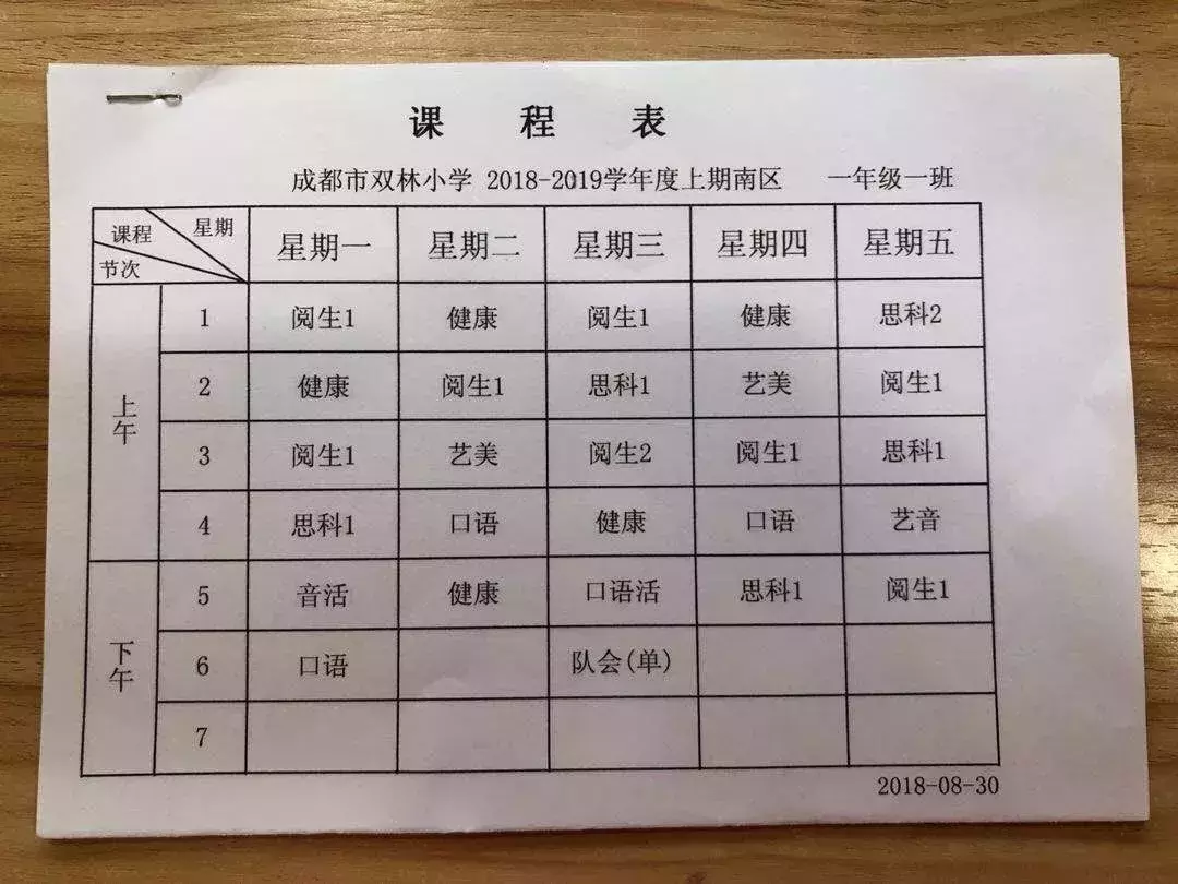 2018成都39所小学一年级最新招生班级数量,课程表!