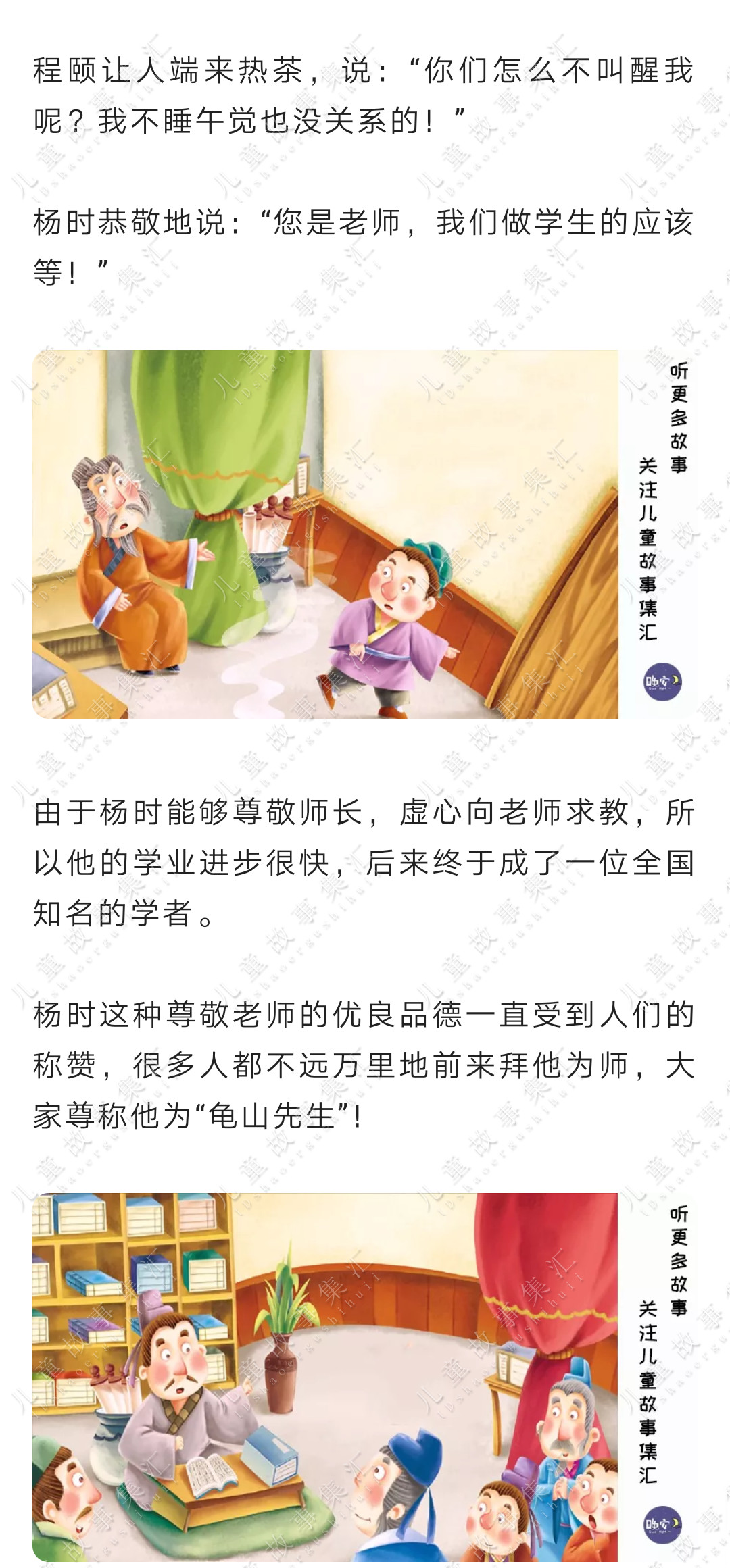 【儿童故事】| 程门立雪(虚心请教,尊敬师长!