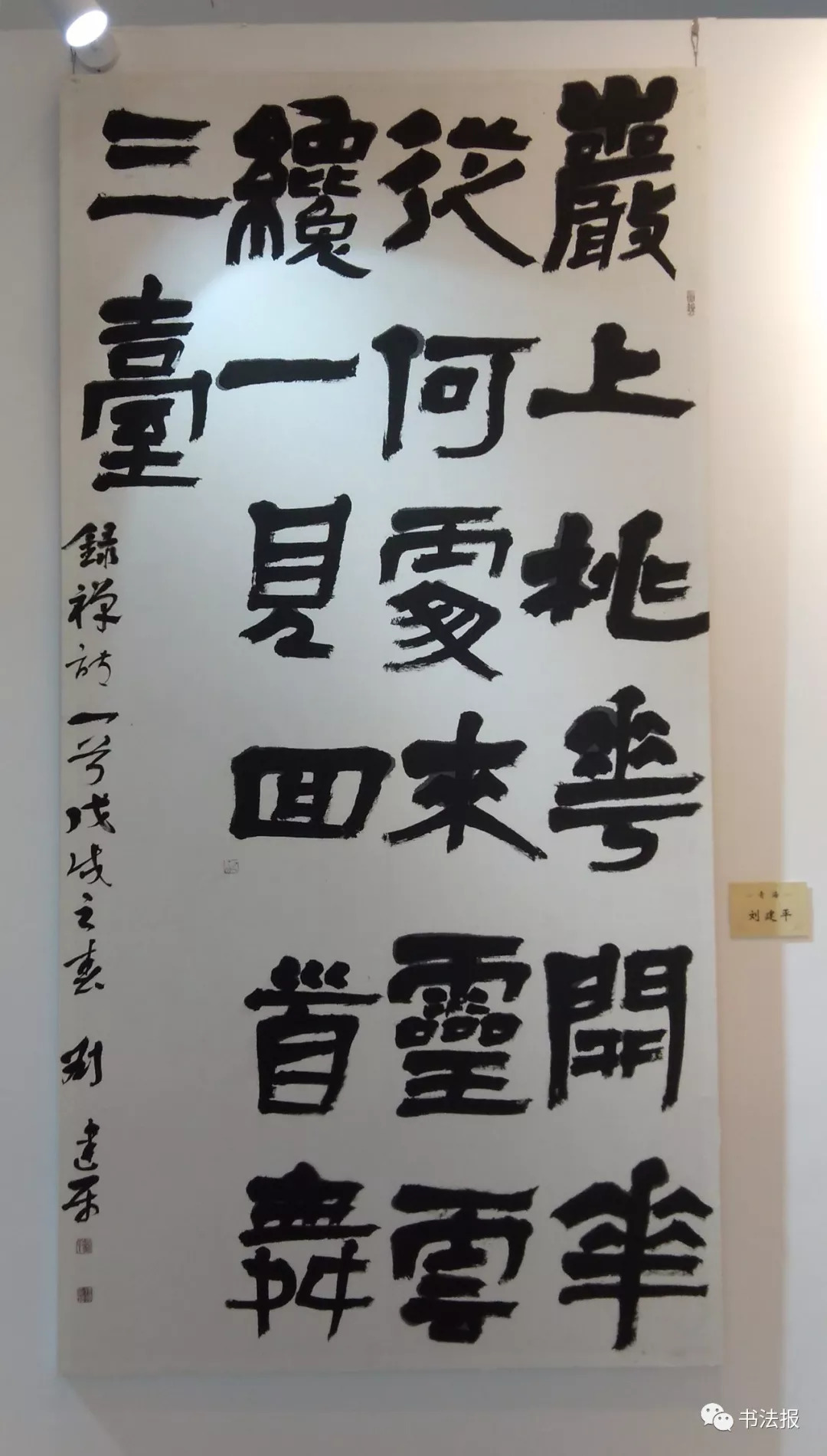 部分高清作品展览名称全国第二届大字书法艺术展主办单位中国书法家