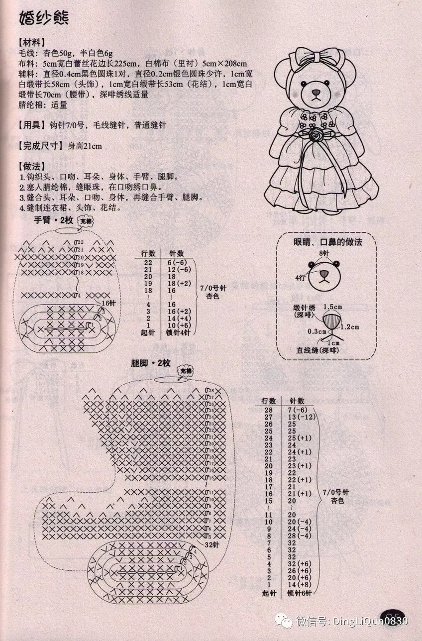 【钩编图解】草莓熊,钓竿猫,比基尼猪等多款玩偶图解