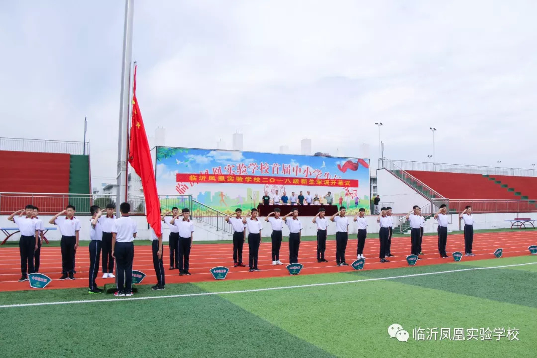 临沂凤凰实验学校满怀憧憬开启新征程临沂凤凰实验学校2018级新生举行